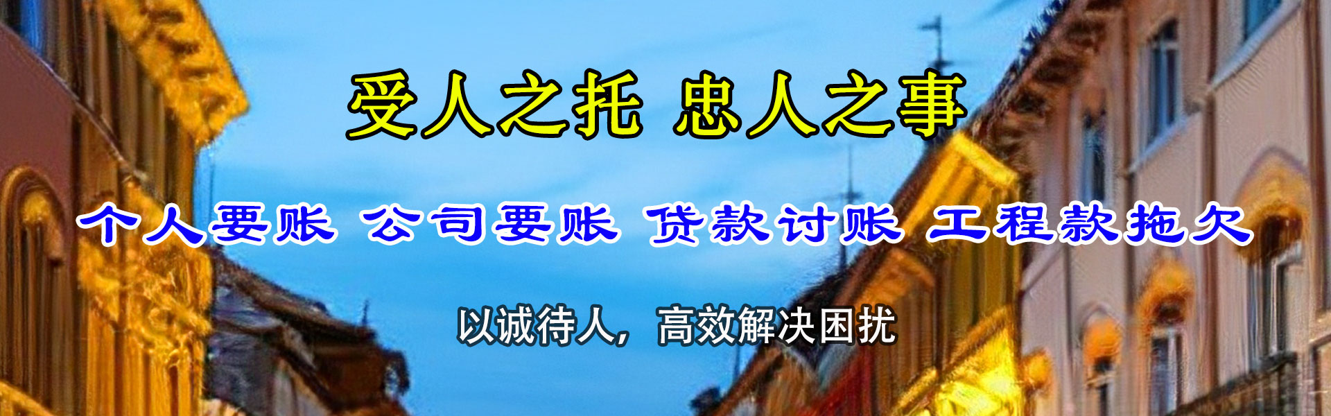 乌海要债公司